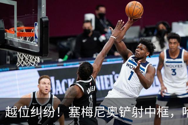 越位纠纷！塞梅尼奥铲射中框，哈兰德空门补射失机